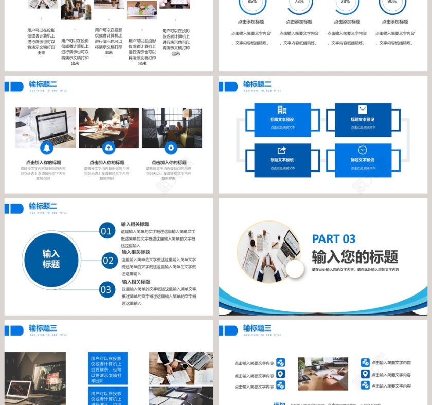 企业宣传企业介绍PPT模板第3张