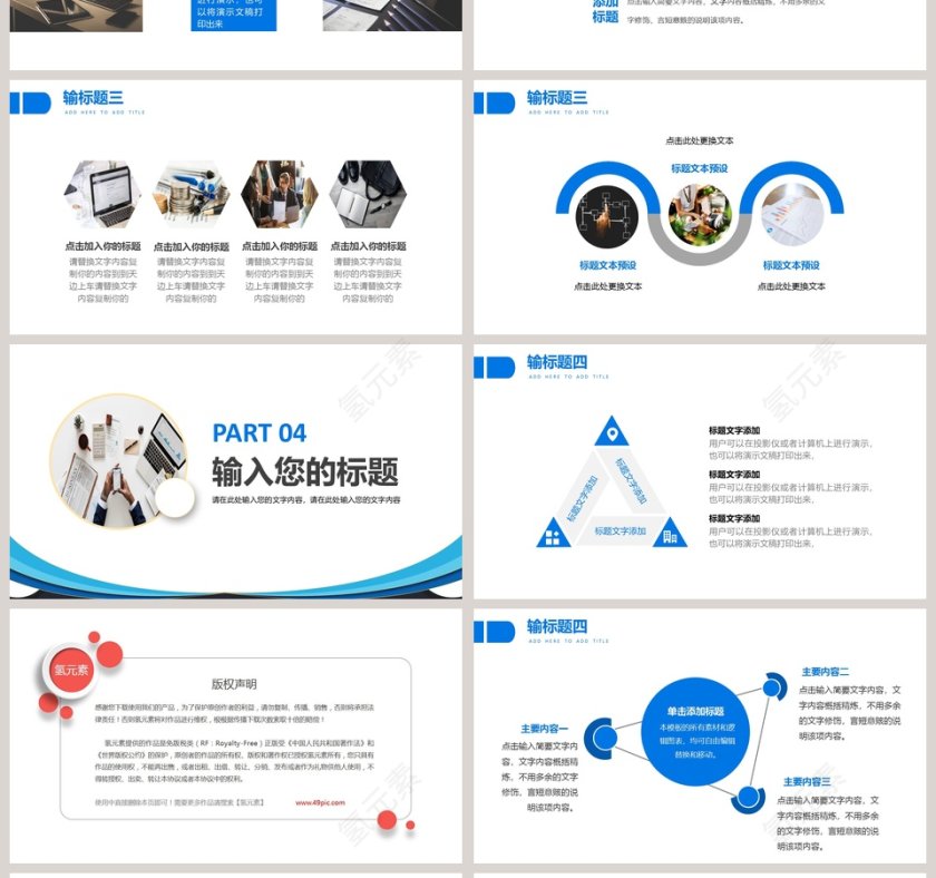 企业宣传企业介绍PPT模板第4张