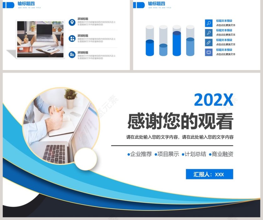 企业宣传企业介绍PPT模板第5张