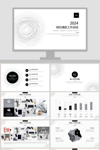 简约清新工作概述工作总结