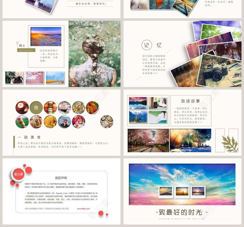 我的旅行日记 毕业旅行模板第4张