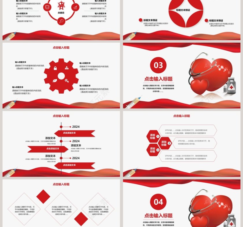 2019医疗行业PPT第3张