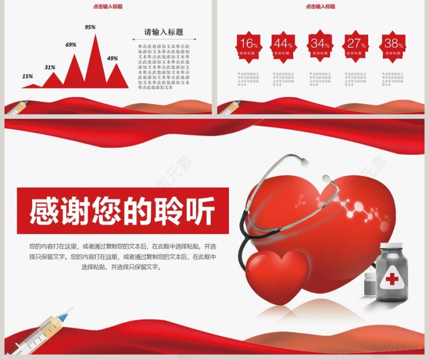 2019医疗行业PPT第5张