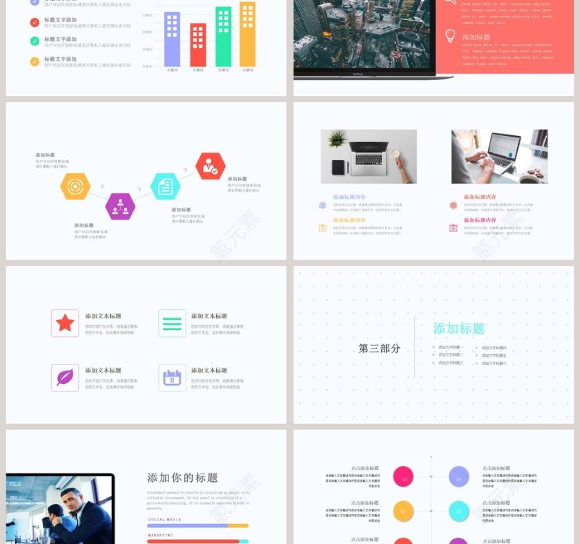 极简彩色商务通用PPT模板第3张