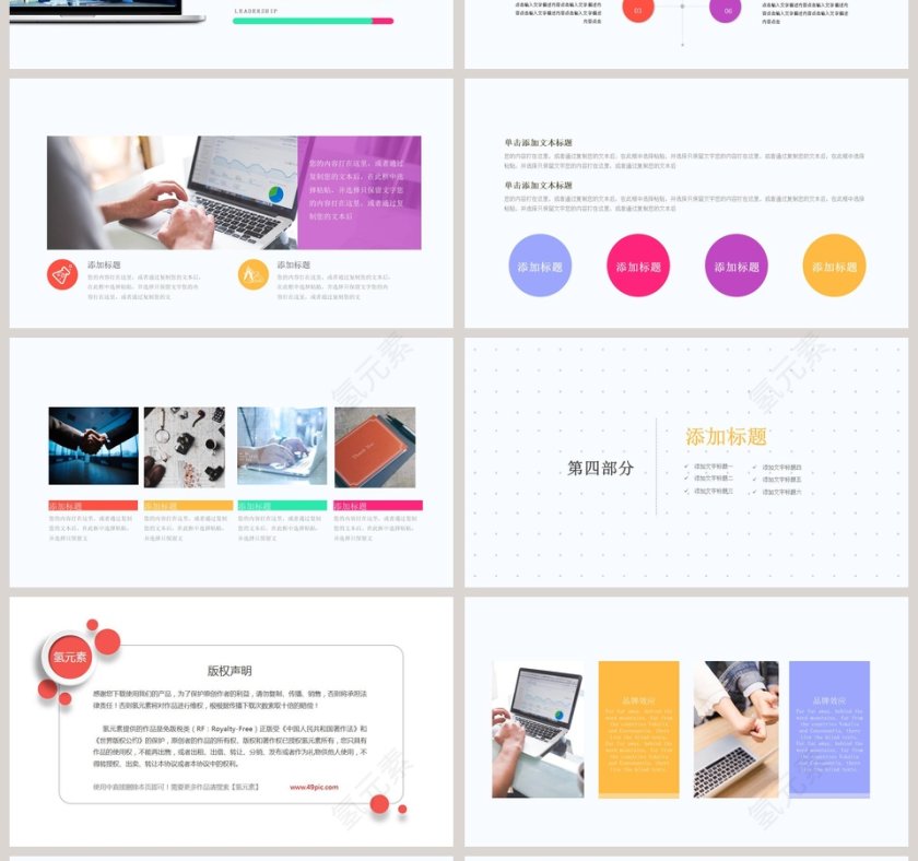 极简彩色商务通用PPT模板第4张