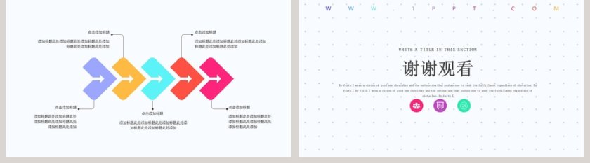 极简彩色商务通用PPT模板第5张