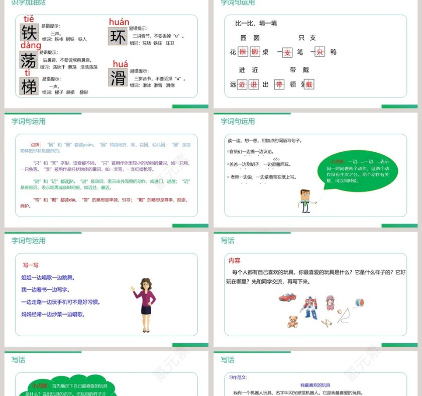 二年级上册语文园地三PPT课件第2张