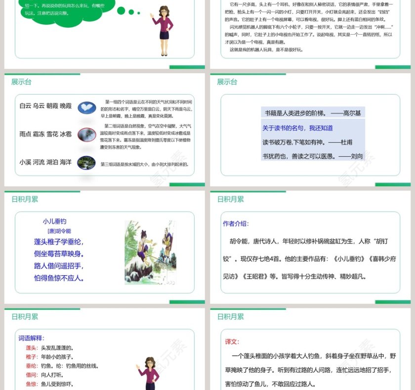 二年级上册语文园地三PPT课件第3张