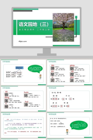 二年级上册语文园地三PPT课件