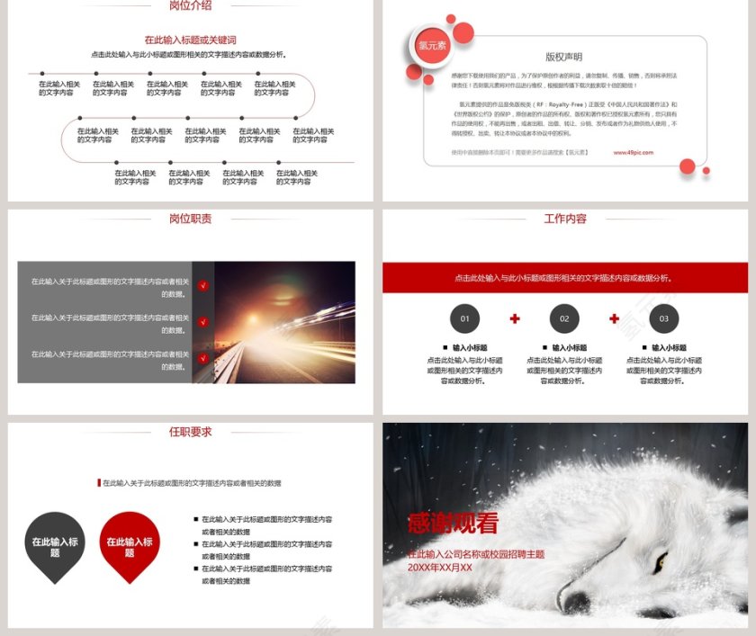 时尚大气校园企业招聘会PPT第5张