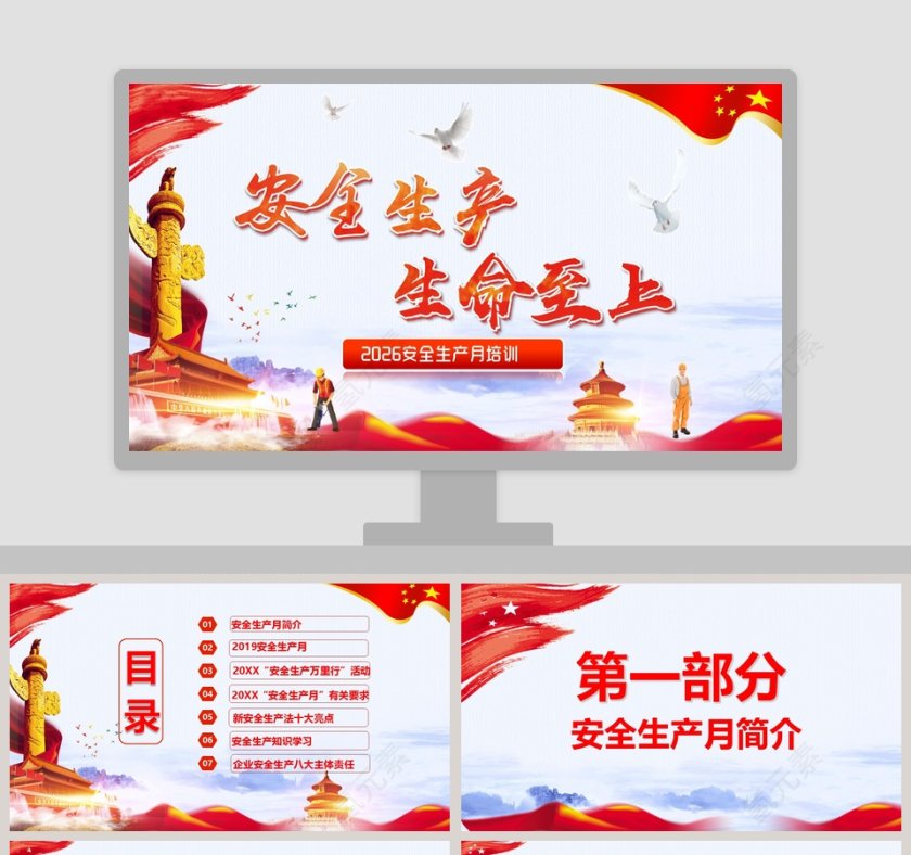 2019安全生产月培训第1张