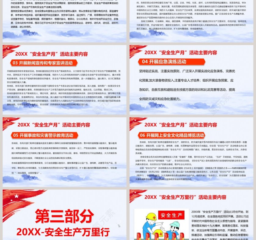 2019安全生产月培训第3张