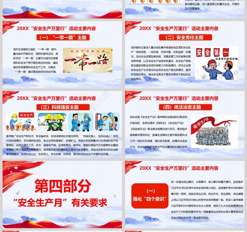 2019安全生产月培训第4张