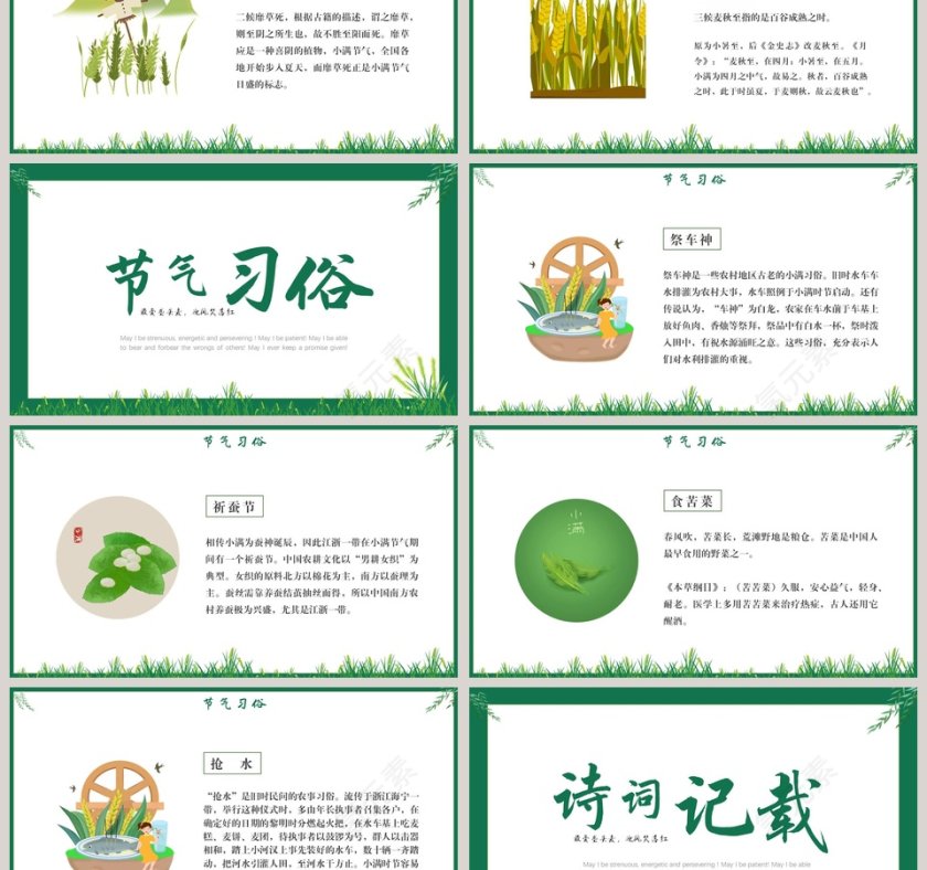 简约清新二十四节气小满PPT模板第3张