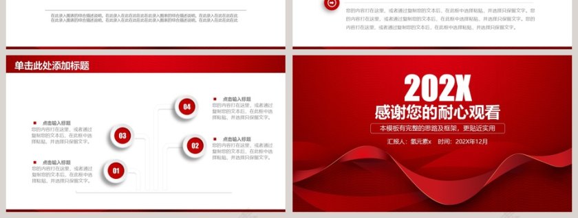 红色大气商务工作PPT模板第7张