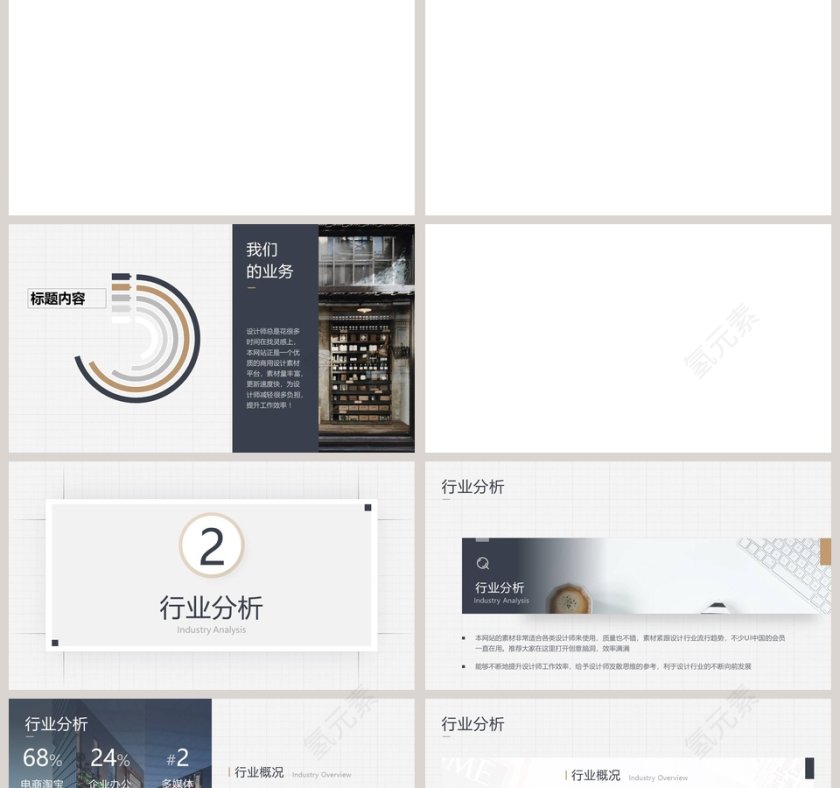 简洁商业计划书PPT模板第2张