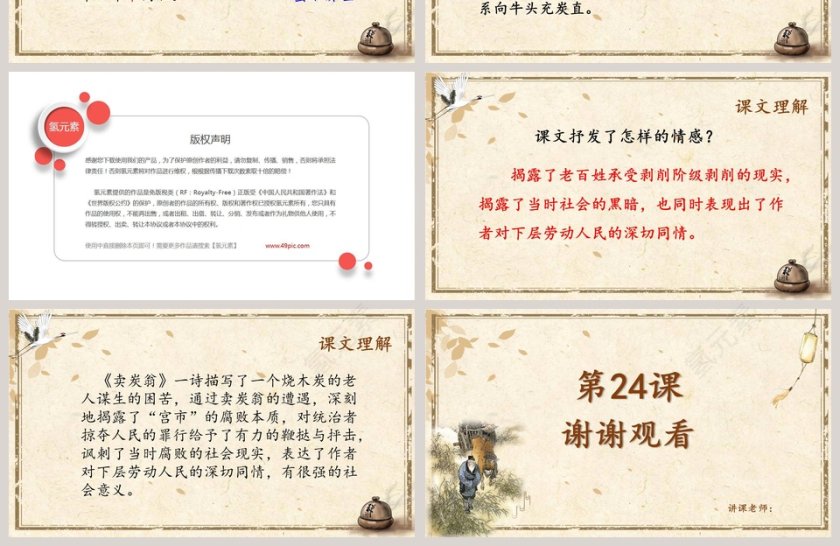 七年级语文课件《二首卖炭翁》PP第4张