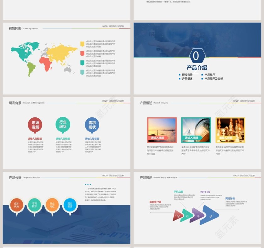大气企业宣传产品推介PPT第4张