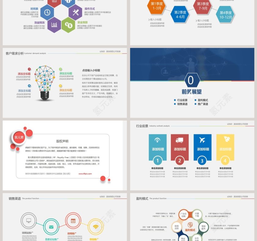 大气企业宣传产品推介PPT第6张