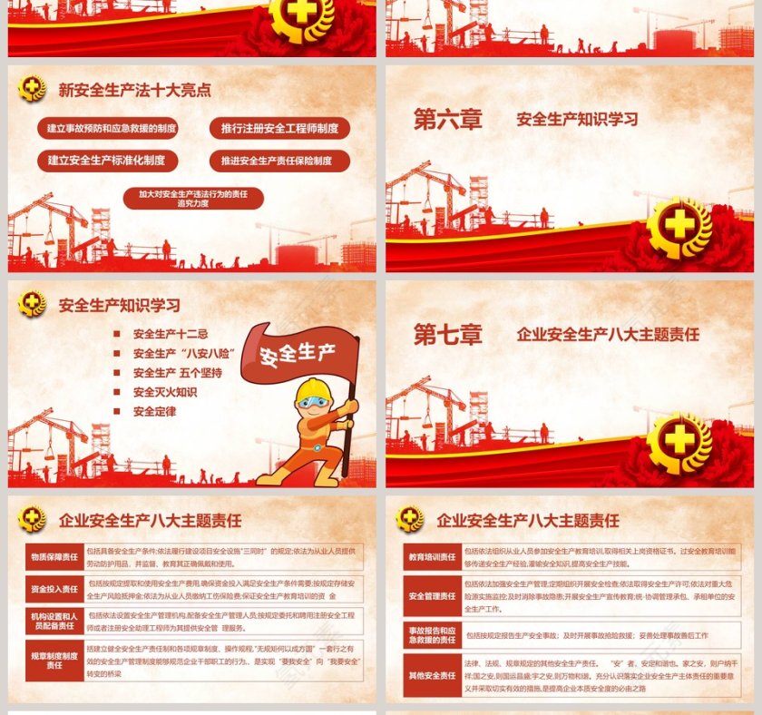 安全生产PPT模板第4张