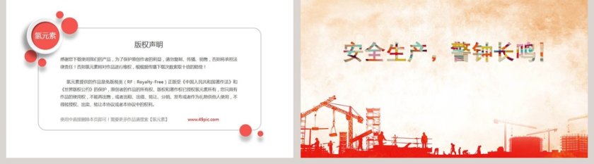 安全生产PPT模板第5张