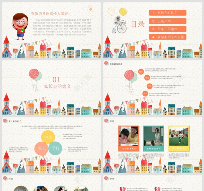 彩色简约清新家长会PPT课件第2张