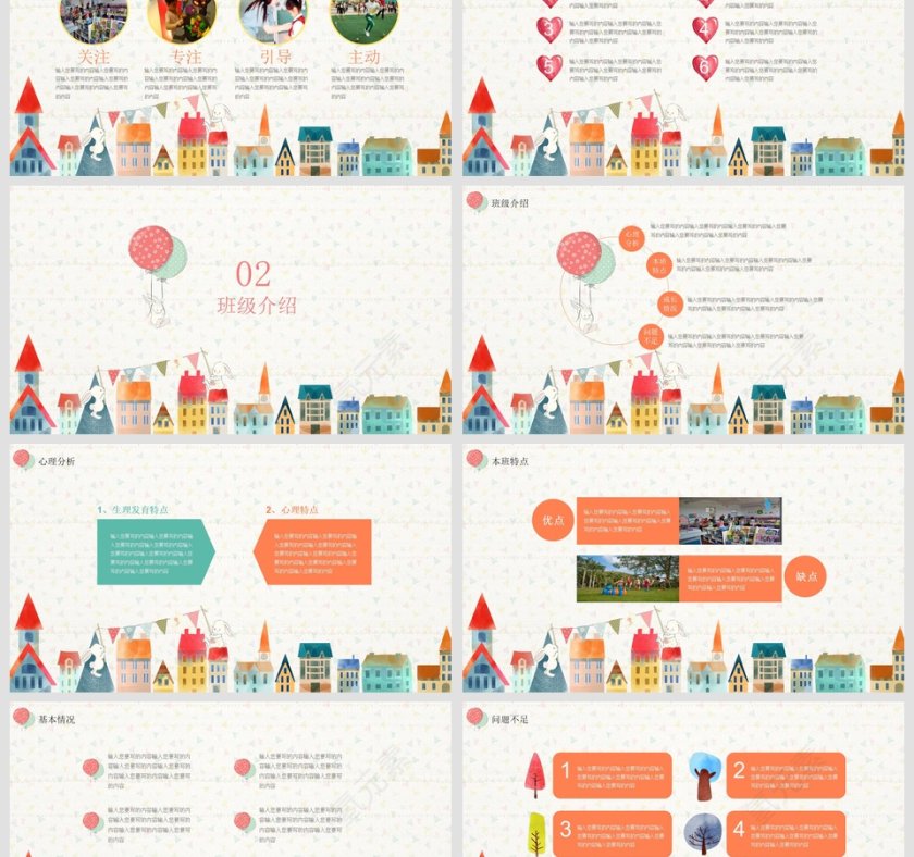 彩色简约清新家长会PPT课件第3张