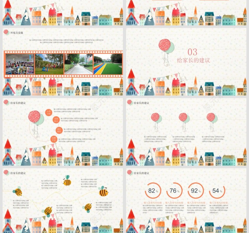 彩色简约清新家长会PPT课件第4张