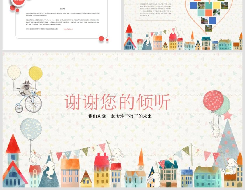 彩色简约清新家长会PPT课件第6张