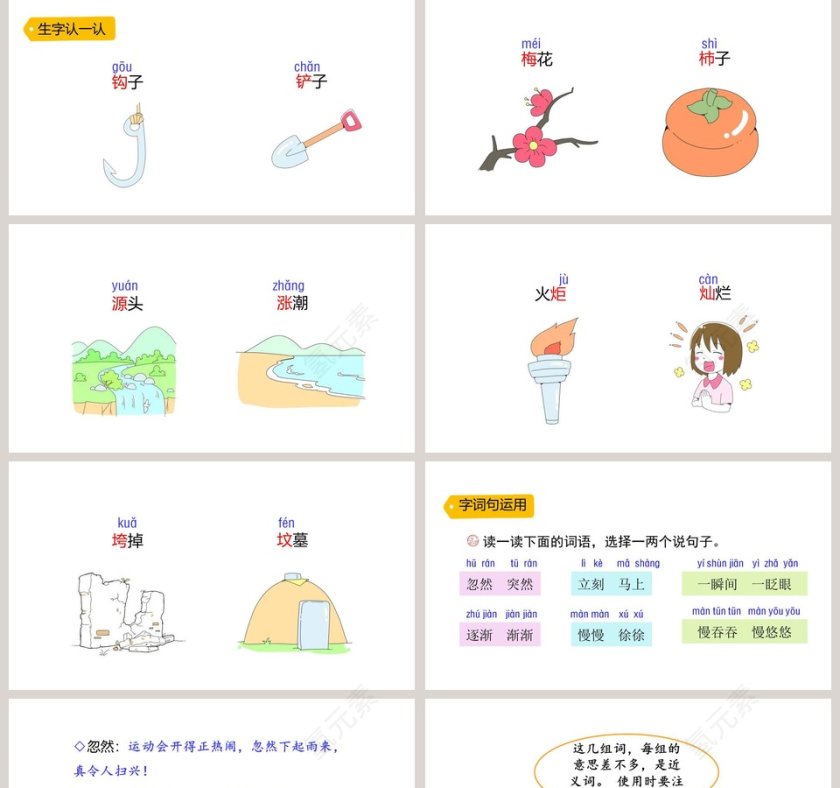 二年级语文下册语文园地八语文课件PPT第2张