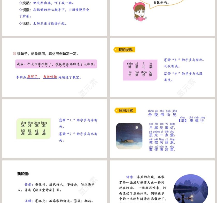 二年级语文下册语文园地八语文课件PPT第3张