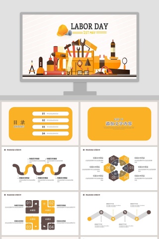 简约五一劳动节节日主题ppt模板