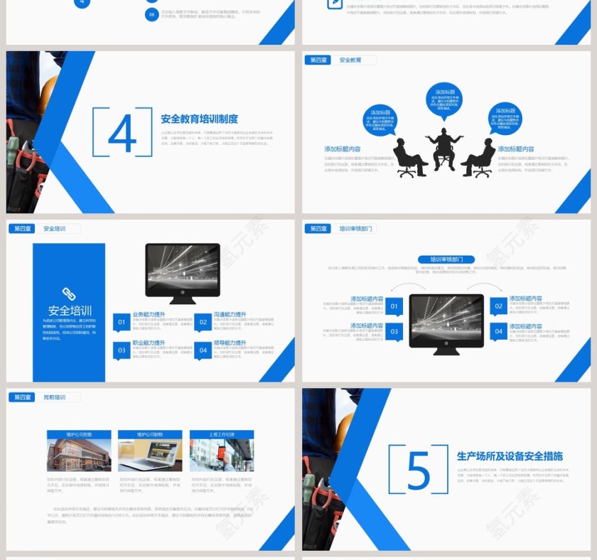 安全生产管理PPT模板第4张