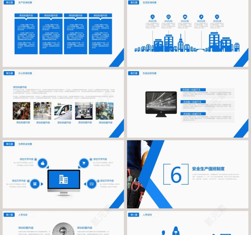 安全生产管理PPT模板第5张