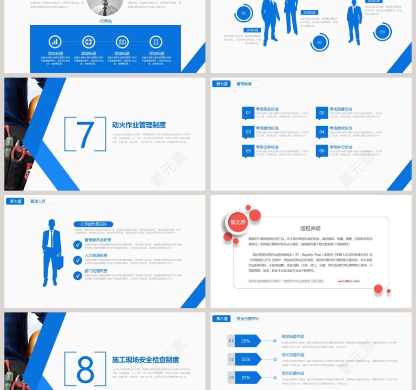 安全生产管理PPT模板第6张