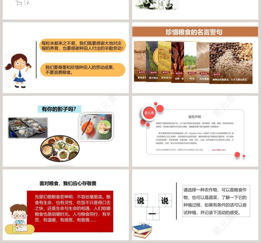 第七课  我们的衣食之源-第教学ppt课件第4张