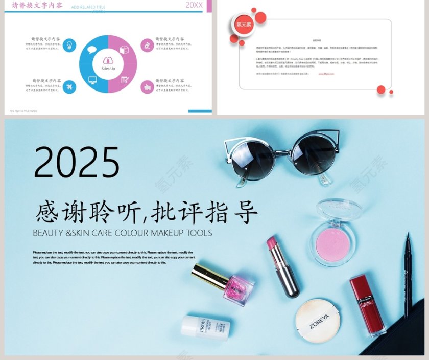 2018美容护肤彩妆工具美容产品介绍ppt第5张