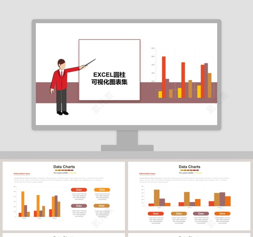 EXCEL圆柱可视化图表集PPT模板第1张