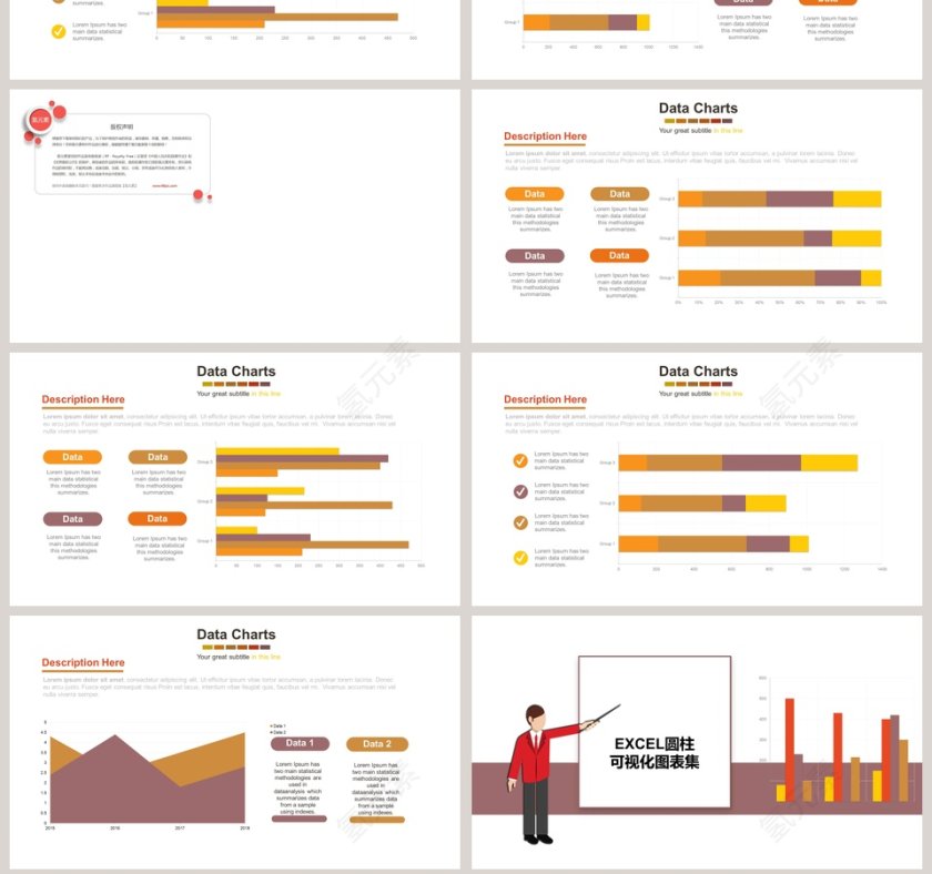 EXCEL圆柱可视化图表集PPT模板第7张