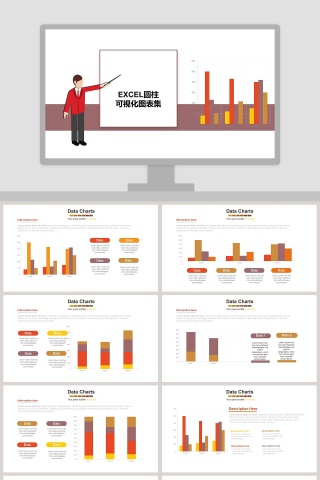EXCEL圆柱可视化图表集PPT模板