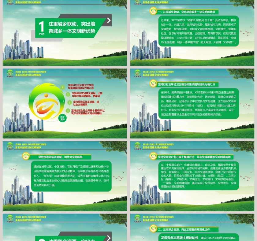 简约清新“四注重四突出”奋力创建全国文明城PPT模板第2张
