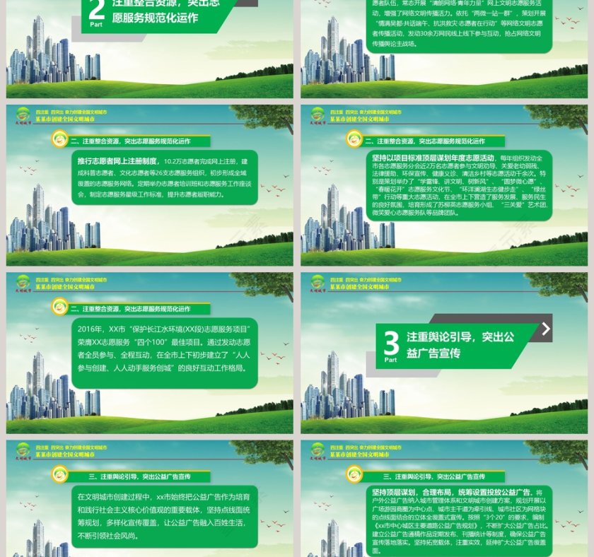 简约清新“四注重四突出”奋力创建全国文明城PPT模板第3张