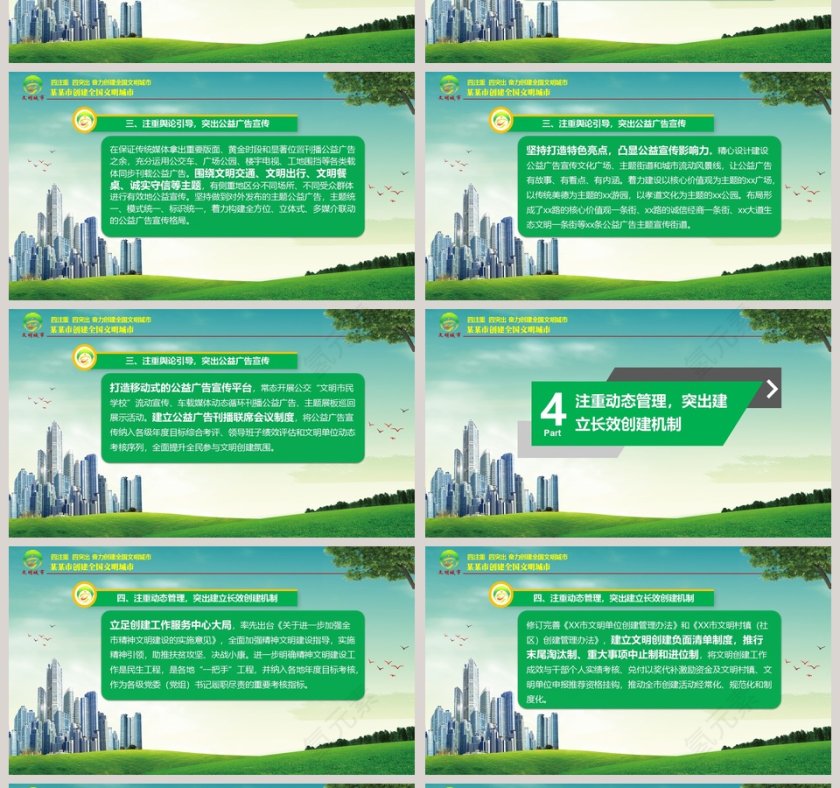 简约清新“四注重四突出”奋力创建全国文明城PPT模板第4张