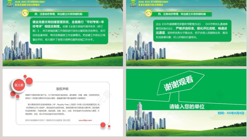 简约清新“四注重四突出”奋力创建全国文明城PPT模板第5张