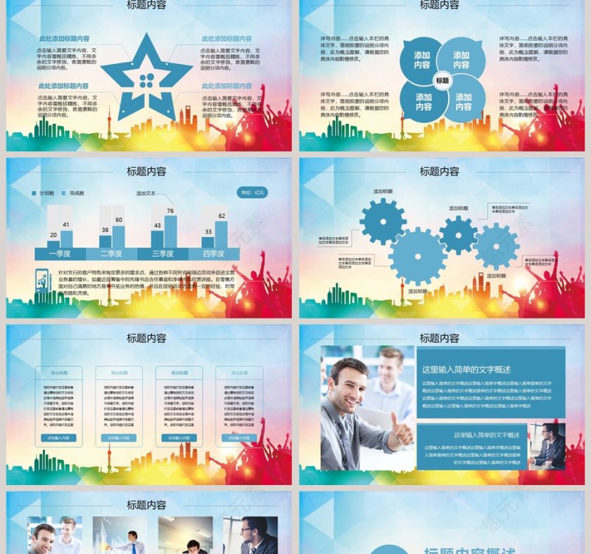 青春励志通用工作概述PPT第2张