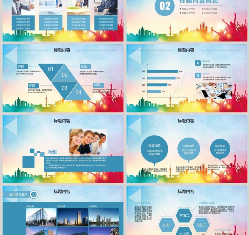 青春励志通用工作概述PPT第3张