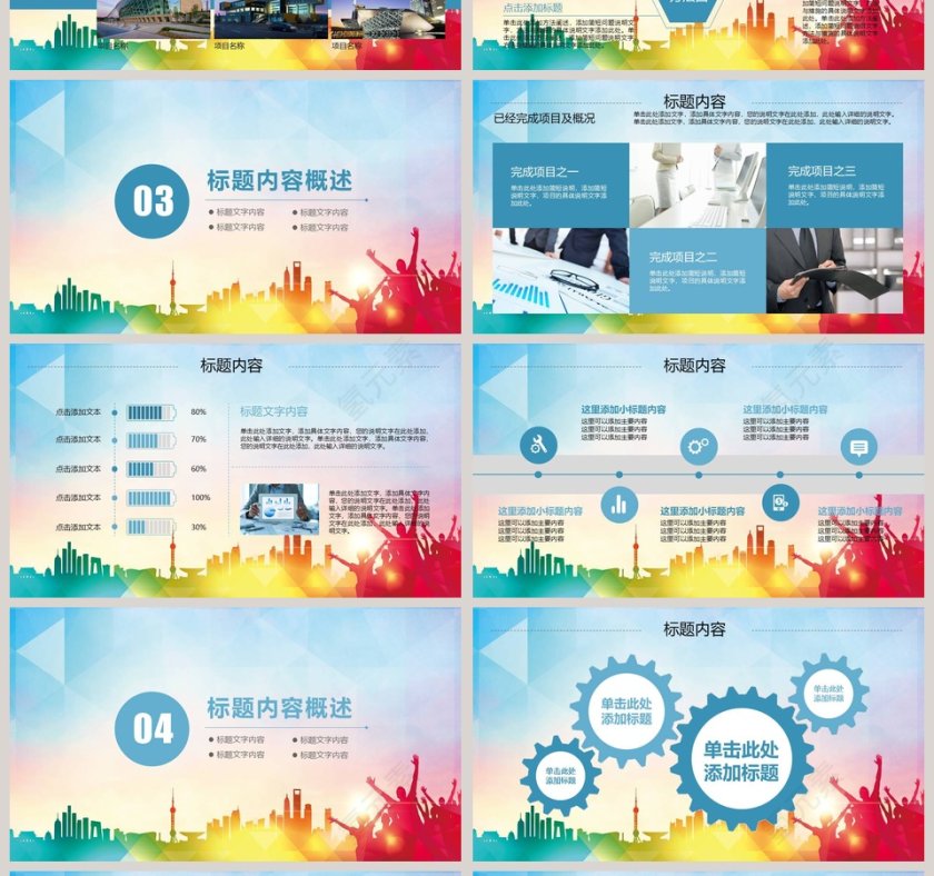 青春励志通用工作概述PPT第4张