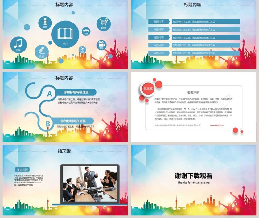 青春励志通用工作概述PPT第5张