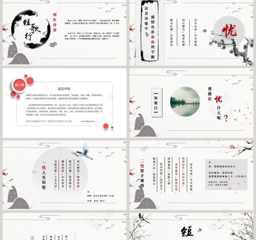 七年级语文课件《短歌行》短歌行课件PPT第2张