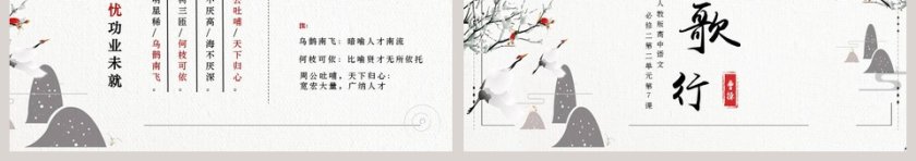 七年级语文课件《短歌行》短歌行课件PPT第3张